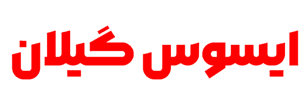 ایسوس گیلان