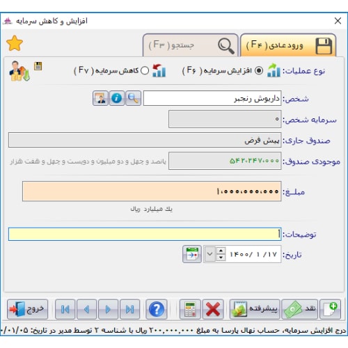 نرم افزار حسابداری لاستیک فروشی و آپاراتی (پیشرو)