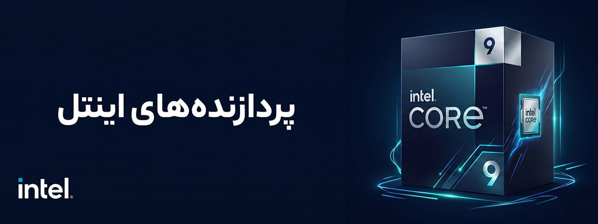 پردازنده های اینتل